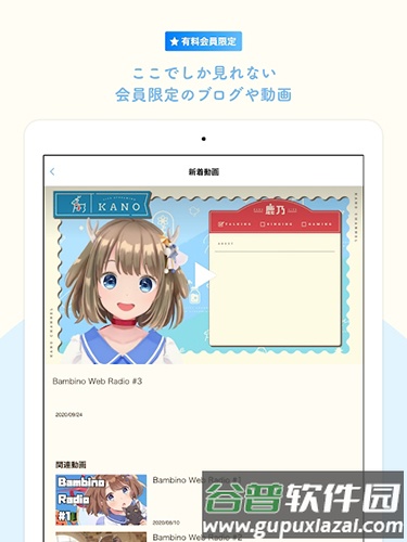 Bambino app截图3