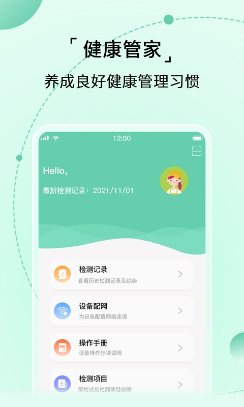 家家诊官方版截图1