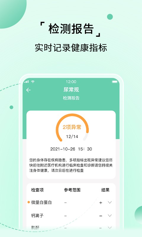 家家诊官方版截图3
