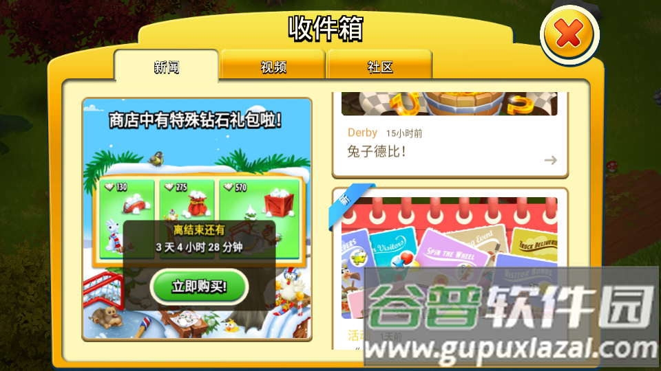 腾讯卡通农场官方免费版(Hay Day)截图2