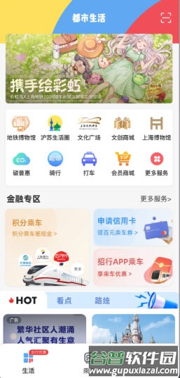 上海地铁大都会乘车码宣传图