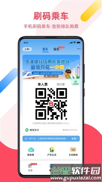 上海地铁大都会乘车码截图1