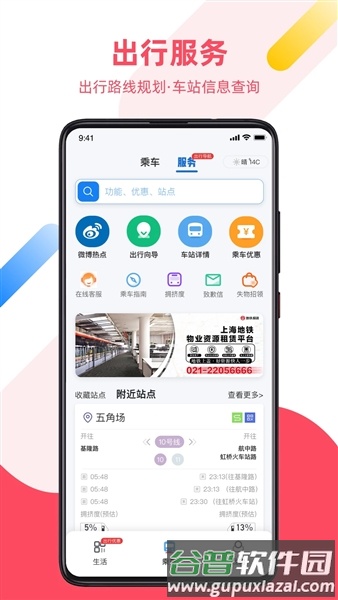 上海地铁大都会乘车码截图2