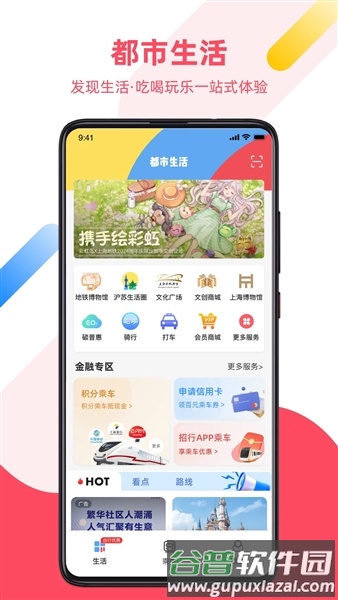 上海地铁大都会乘车码截图3