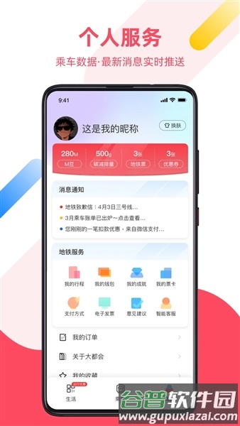 上海地铁大都会乘车码截图4