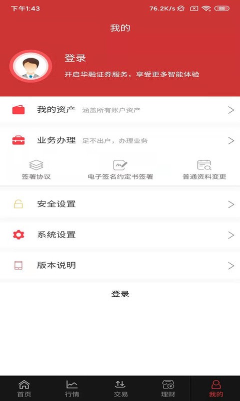 国新证券app下载