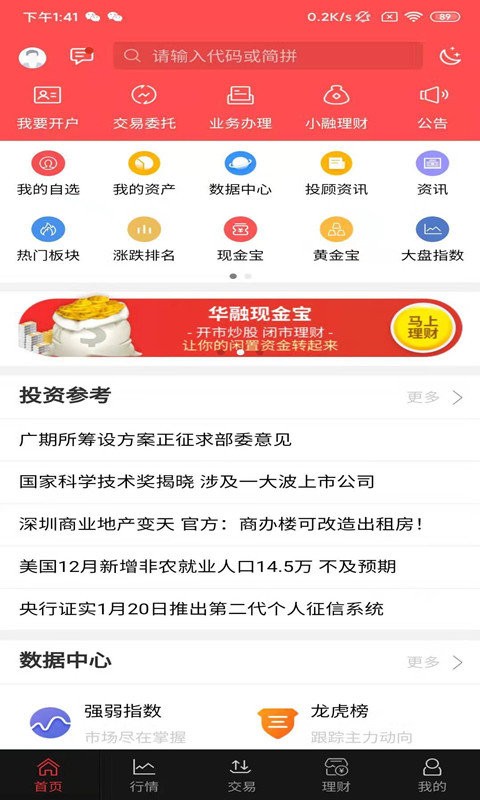 国新证券(原华融证券)截图1