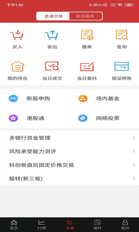 国新证券(原华融证券)截图2