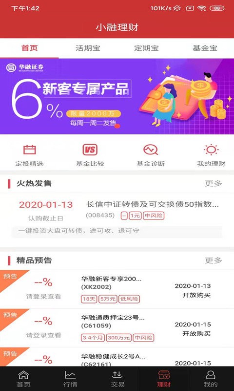 国新证券(原华融证券)截图4