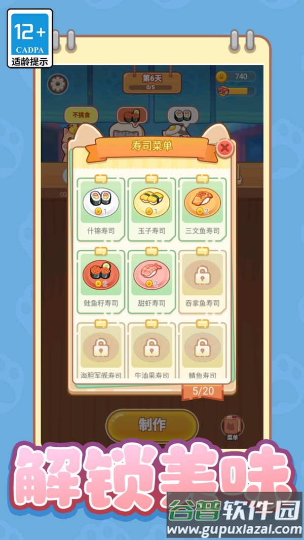 萌萌贪吃小宠物游戏截图4