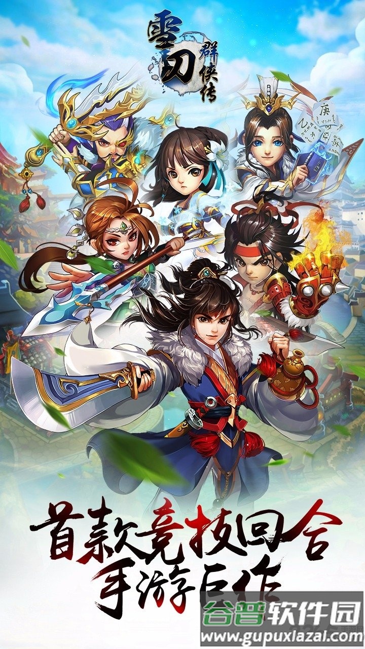 雪刀群侠传国战版本截图1