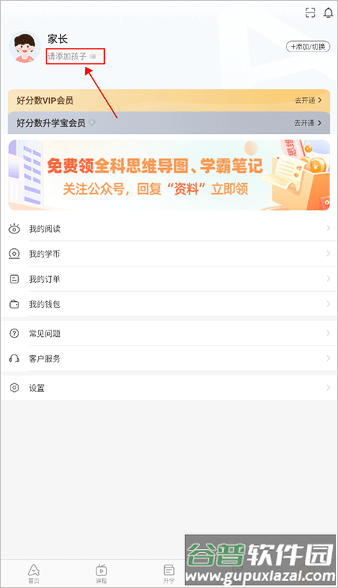 好分数家长版客户端