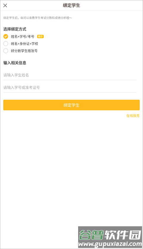 好分数家长版客户端