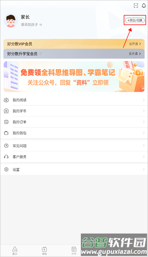 好分数家长版客户端