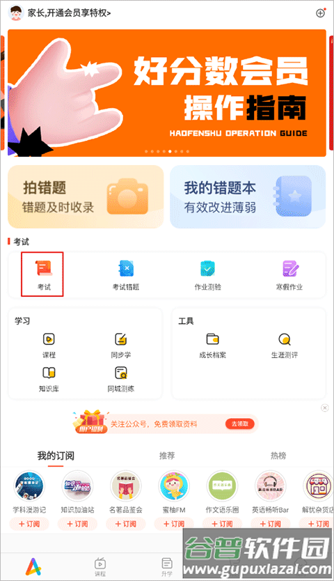 好分数家长版客户端