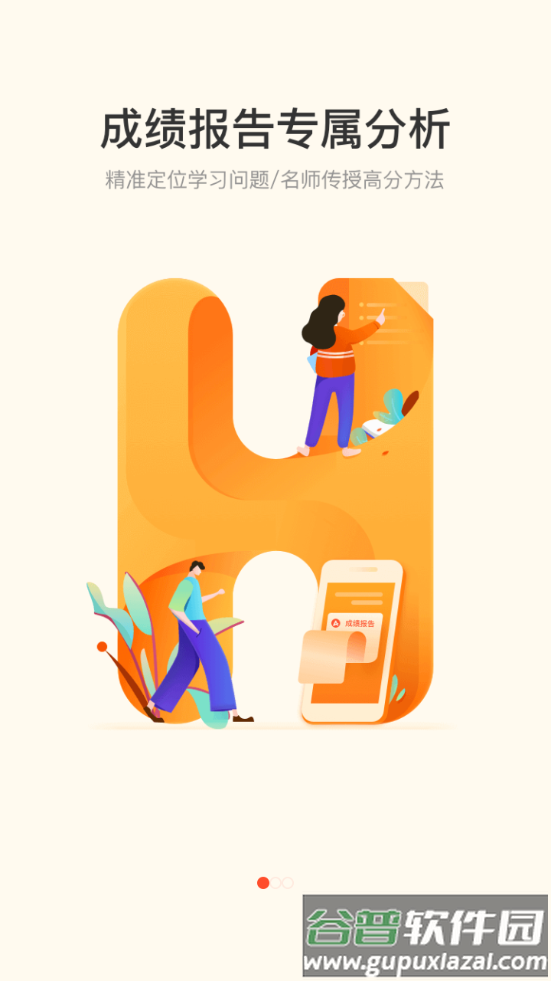 好分数家长版客户端截图3