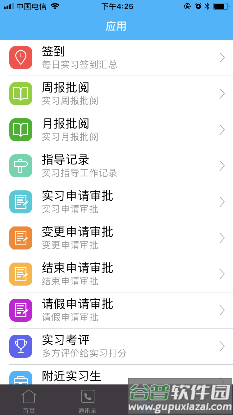 习讯宁夏手机客户端下载截图3