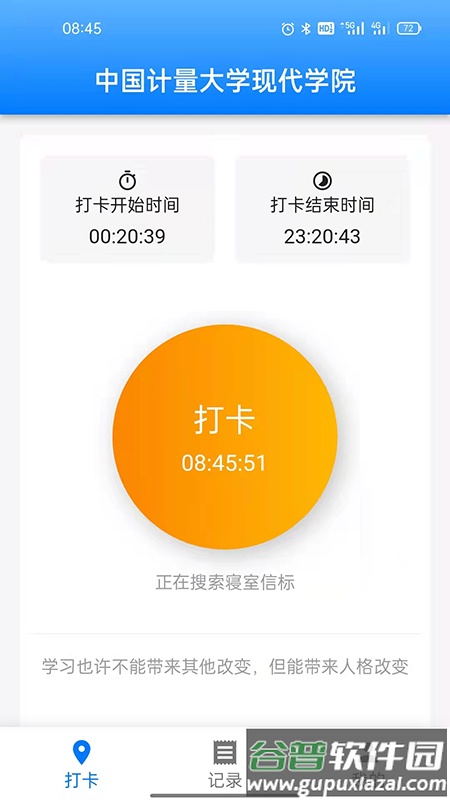 超级打卡app