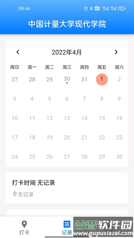 超级打卡app截图2