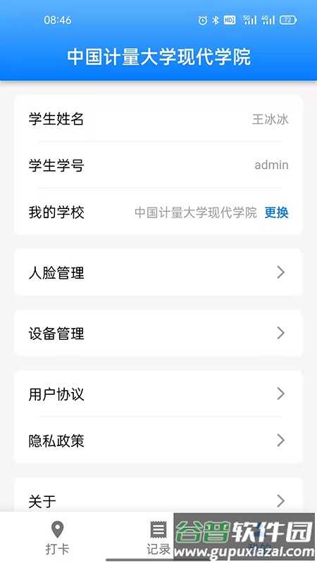超级打卡app截图3