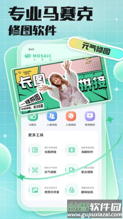 马赛克去除工具免费版截图3