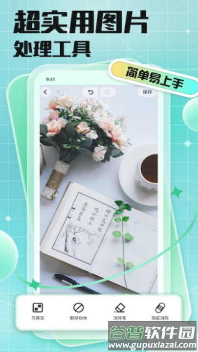 马赛克去除工具免费版截图4