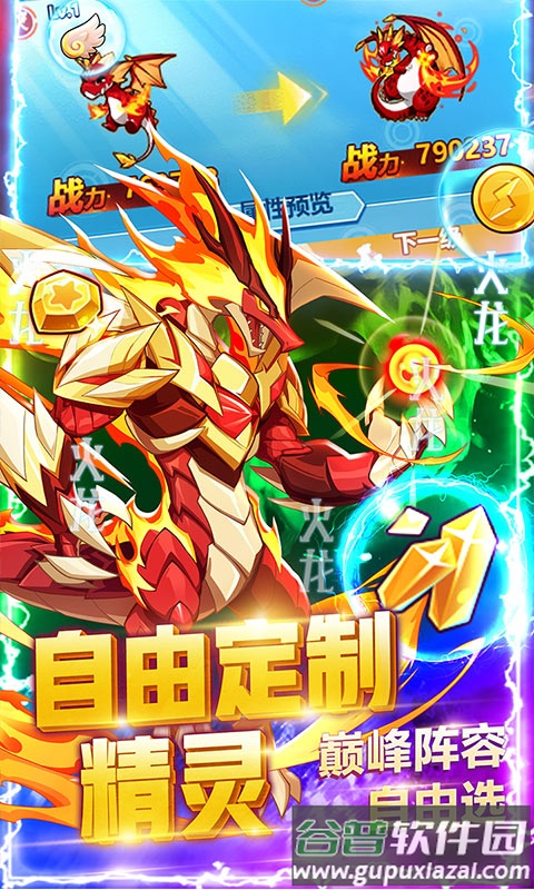 超级精灵球无限送真充截图2