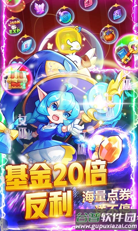 超级精灵球无限送真充截图3