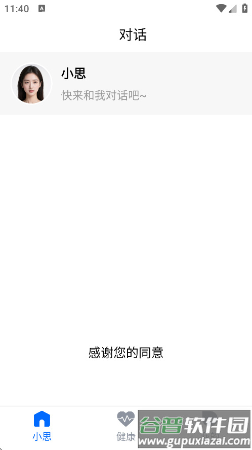 巧思智慧助手app截图3