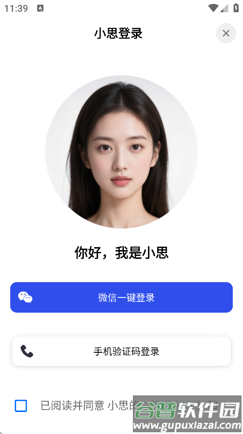 巧思智慧助手app截图4