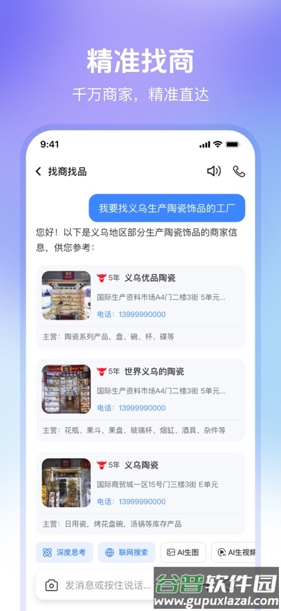 世界义乌app官方正版截图4
