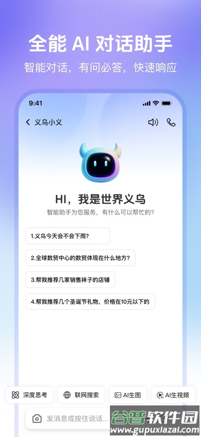 世界义乌app官方正版截图5