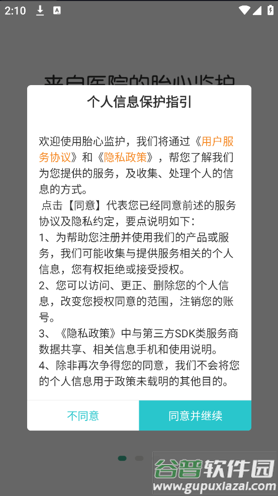 胎心监护官方版截图1