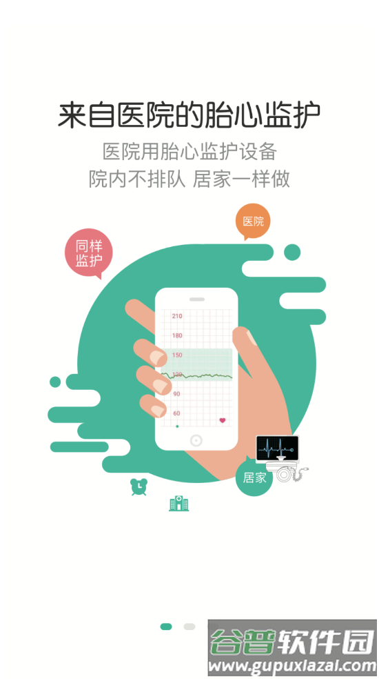胎心监护官方版截图2
