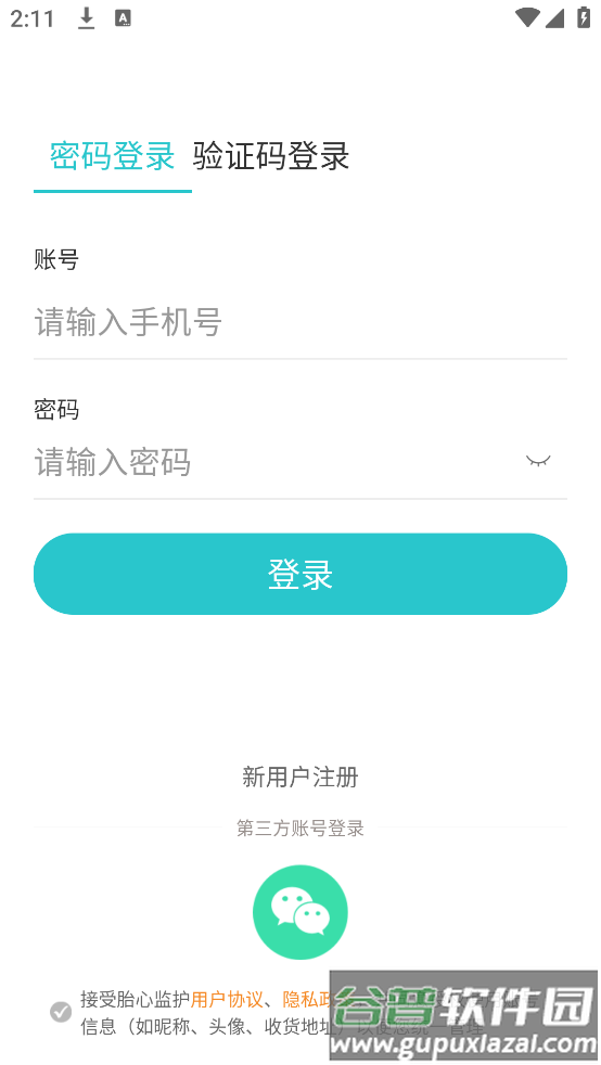胎心监护官方版截图4