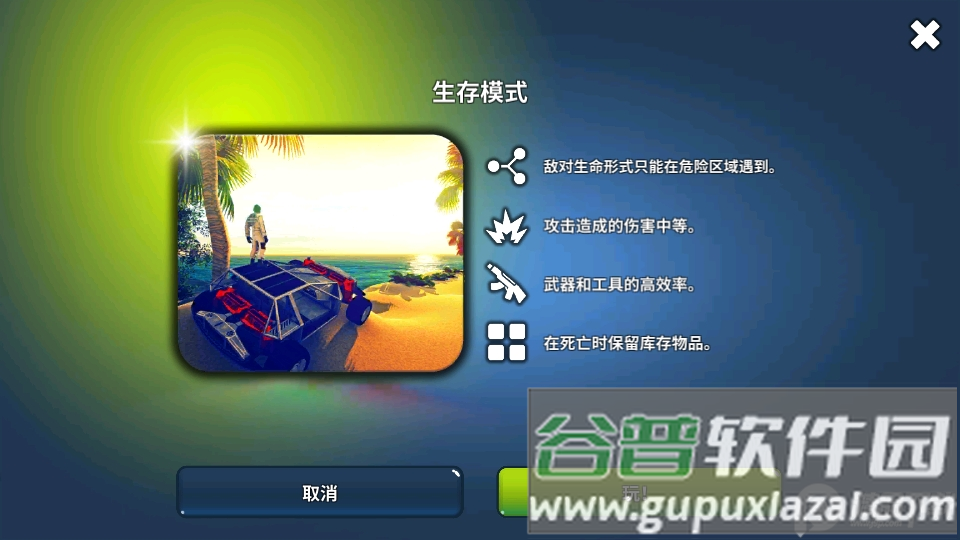 X生存无条件制作版截图3