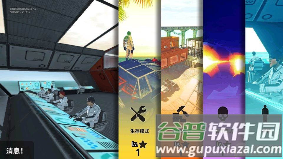 X生存无条件制作版截图5