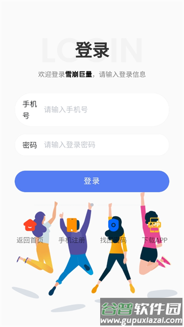 雪崩巨量官方正版下载