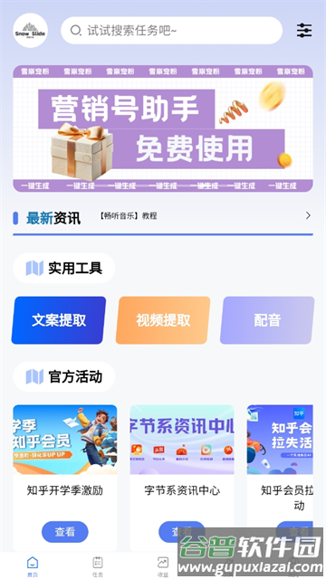 雪崩巨量官方正版下载截图4