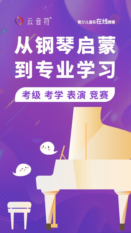 云音符官方版截图1