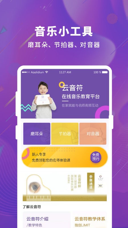 云音符官方版截图2