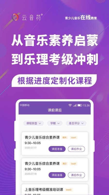 云音符官方版截图3