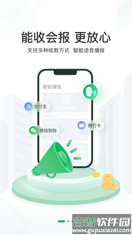 邮驿付展业app下载官方最新版本