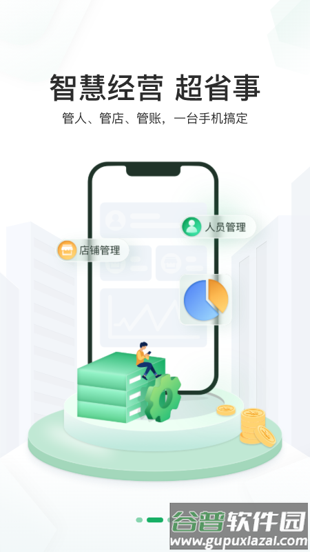 邮驿付展业app下载官方最新版本截图2