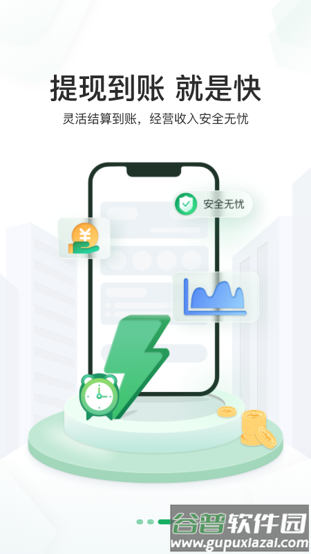 邮驿付展业app下载官方最新版本截图3