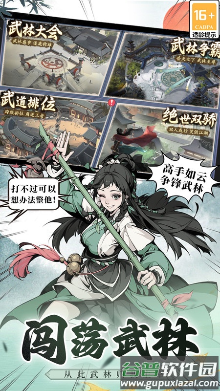 雪刀群侠传360手游截图3