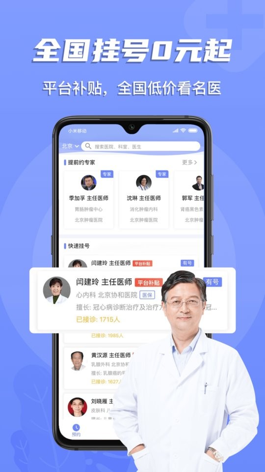 多点医手机客户端截图1