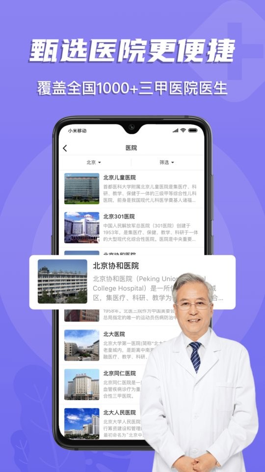 多点医手机客户端截图2