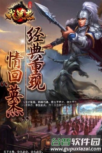 三国戏英杰传华为渠道服2