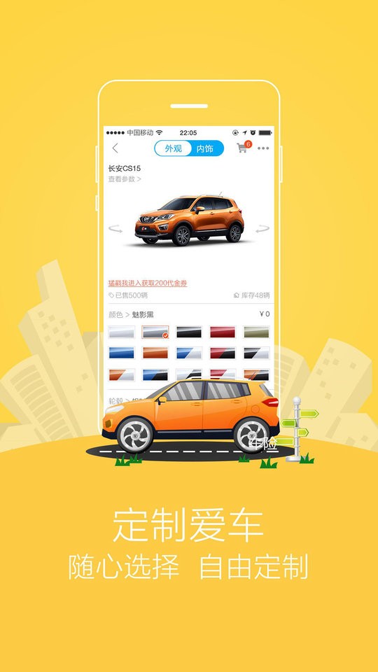 长安商城客户端截图1